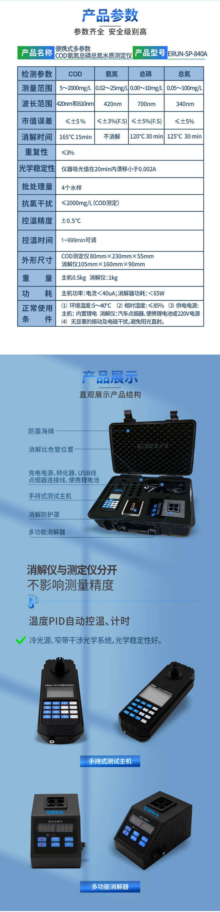 便攜式多參數(shù)COD、氨氮、總磷、總氮水質(zhì)測定儀