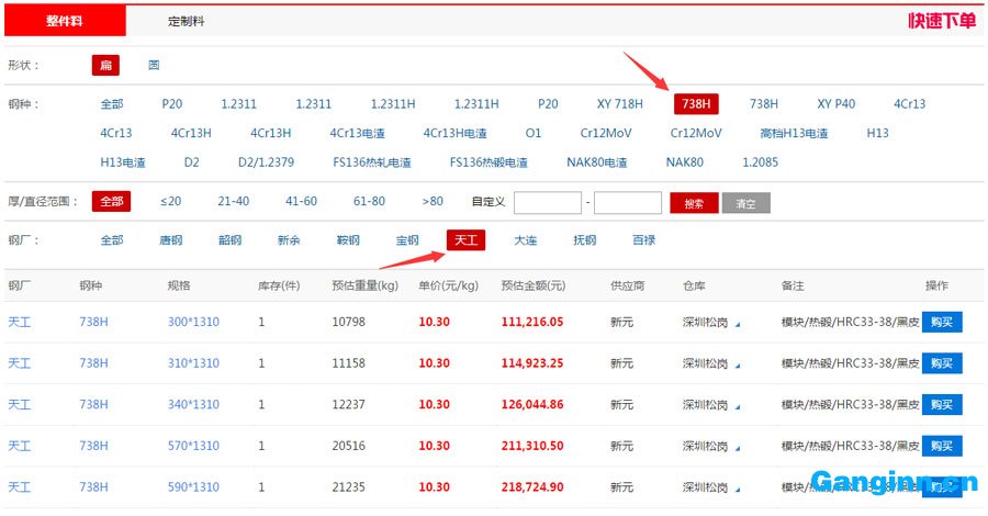 51模材網-天工738H模塊下單地址 51模材網-天工738H模塊下單地址