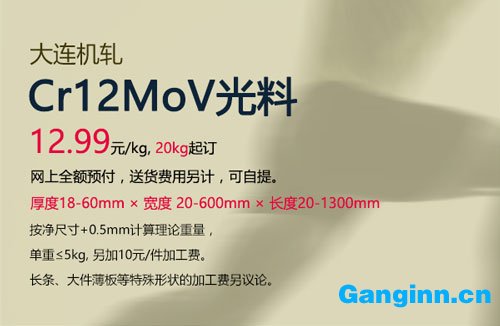 大連機軋Cr12MoV光料批發(fā) 大連機軋Cr12MoV光料批發(fā)
