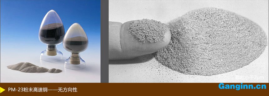 PM-23粉末高速鋼(無方向性) PM-23粉末高速鋼(無方向性)
