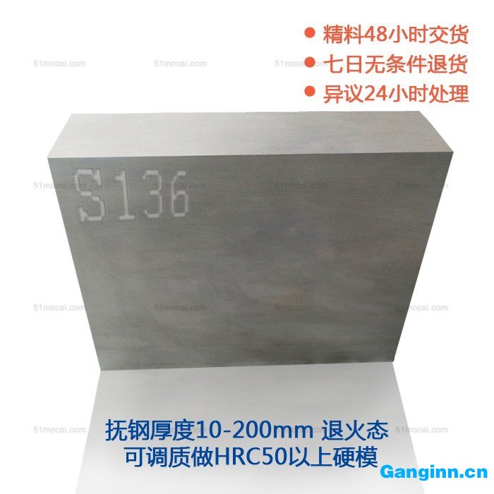 S136模具鋼 S136模具鋼